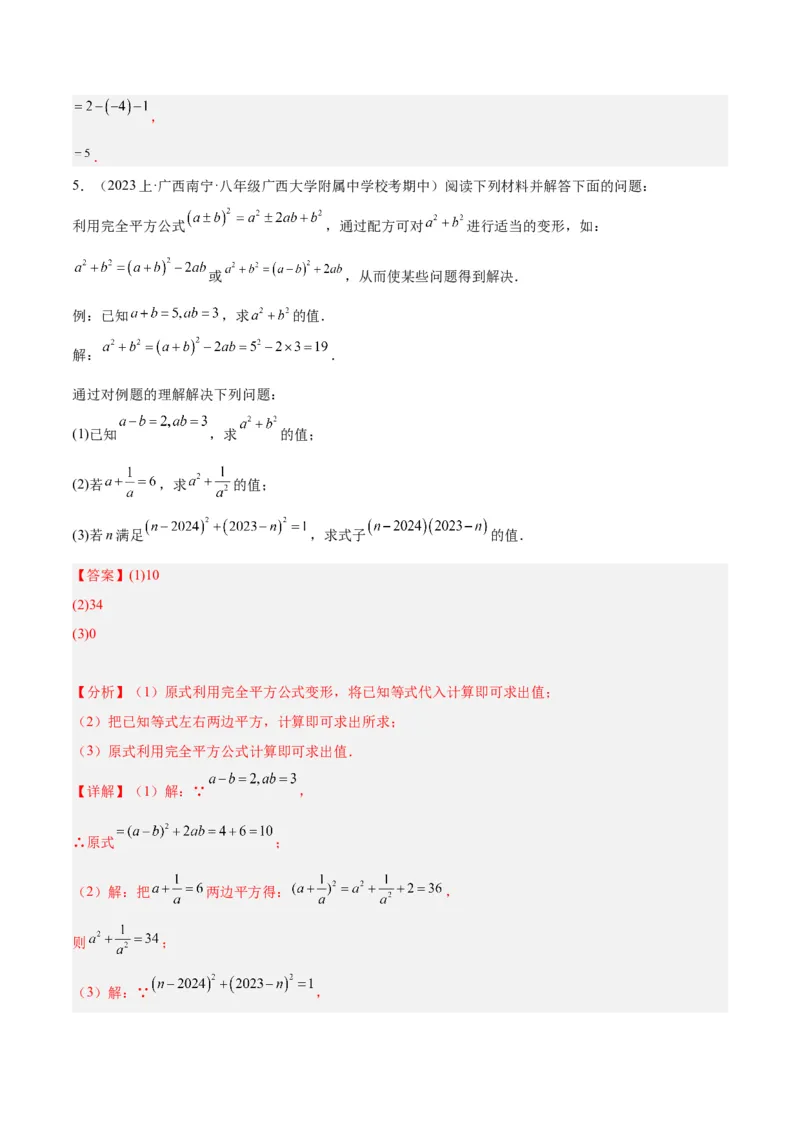 专题13乘法公式重难点题型专训（11大题型）（教师版）_初中数学_八年级数学上册（人教版）_重难点专题提升-V7_2024版