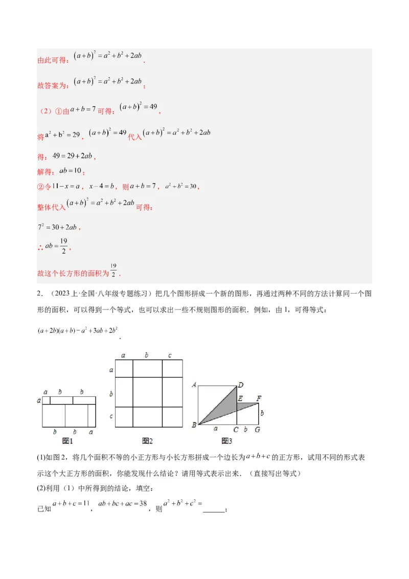 专题13乘法公式重难点题型专训（11大题型）（教师版）_初中数学_八年级数学上册（人教版）_重难点专题提升-V7_2024版