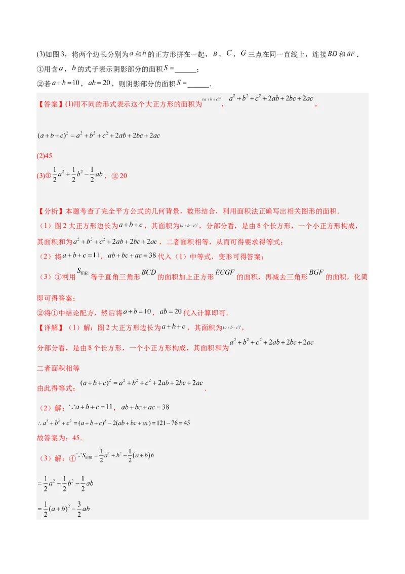专题13乘法公式重难点题型专训（11大题型）（教师版）_初中数学_八年级数学上册（人教版）_重难点专题提升-V7_2024版