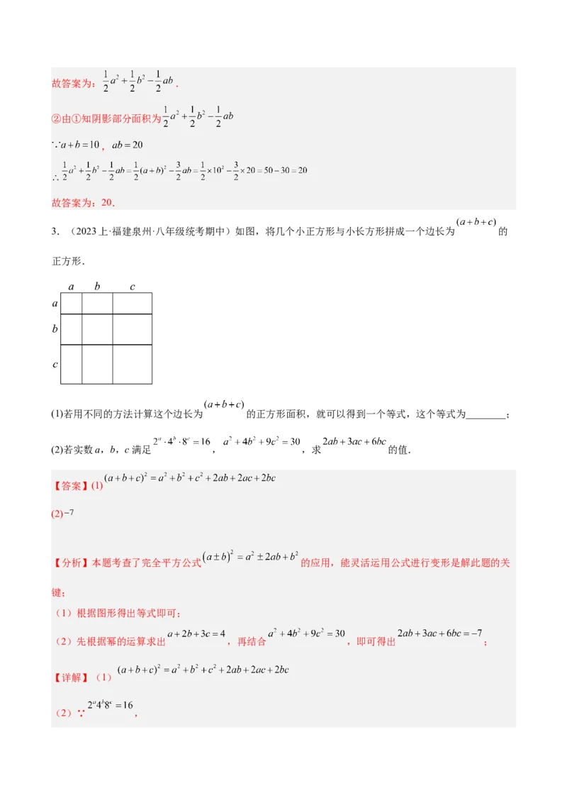 专题13乘法公式重难点题型专训（11大题型）（教师版）_初中数学_八年级数学上册（人教版）_重难点专题提升-V7_2024版