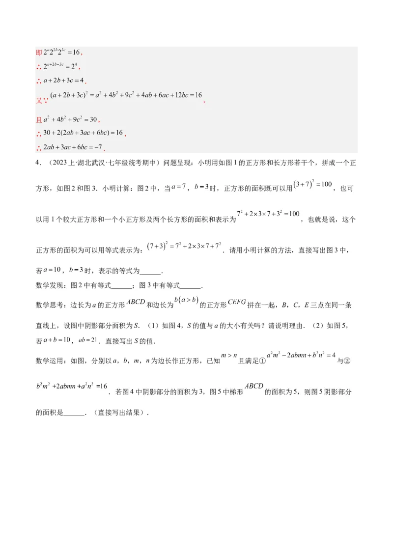 专题13乘法公式重难点题型专训（11大题型）（教师版）_初中数学_八年级数学上册（人教版）_重难点专题提升-V7_2024版