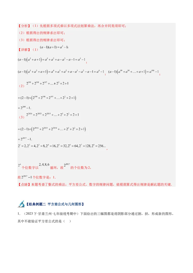 专题13乘法公式重难点题型专训（11大题型）（教师版）_初中数学_八年级数学上册（人教版）_重难点专题提升-V7_2024版