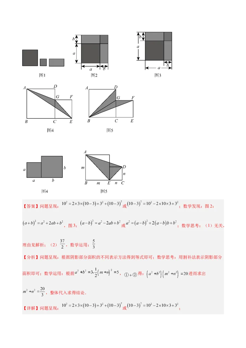 专题13乘法公式重难点题型专训（11大题型）（教师版）_初中数学_八年级数学上册（人教版）_重难点专题提升-V7_2024版