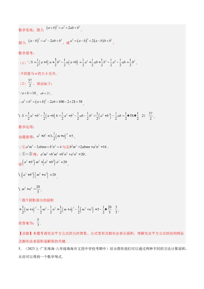 专题13乘法公式重难点题型专训（11大题型）（教师版）_初中数学_八年级数学上册（人教版）_重难点专题提升-V7_2024版