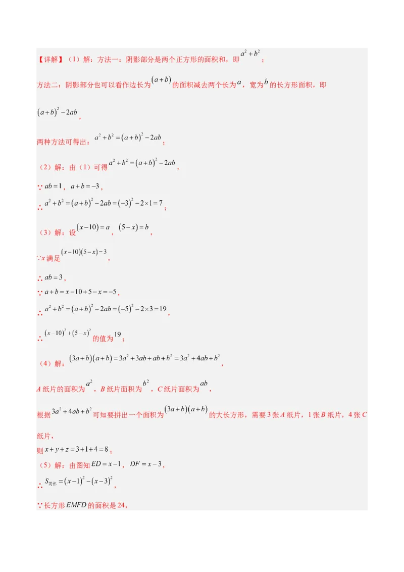 专题13乘法公式重难点题型专训（11大题型）（教师版）_初中数学_八年级数学上册（人教版）_重难点专题提升-V7_2024版