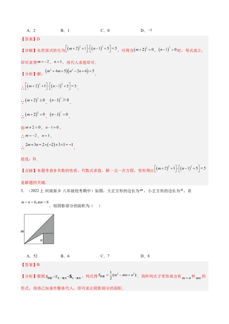 专题13乘法公式重难点题型专训（11大题型）（教师版）_初中数学_八年级数学上册（人教版）_重难点专题提升-V7_2024版