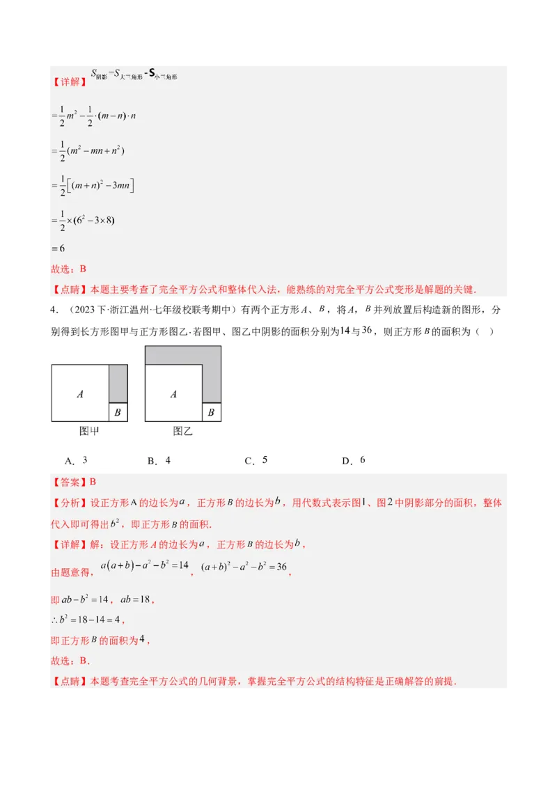 专题13乘法公式重难点题型专训（11大题型）（教师版）_初中数学_八年级数学上册（人教版）_重难点专题提升-V7_2024版
