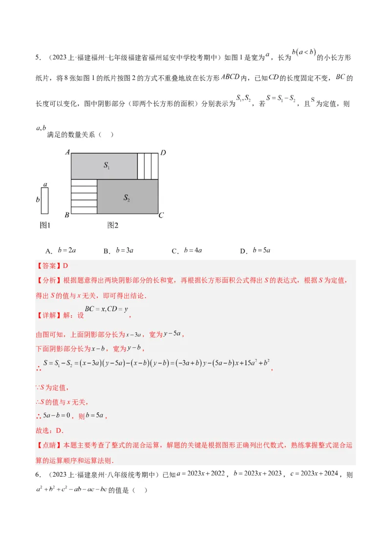 专题13乘法公式重难点题型专训（11大题型）（教师版）_初中数学_八年级数学上册（人教版）_重难点专题提升-V7_2024版