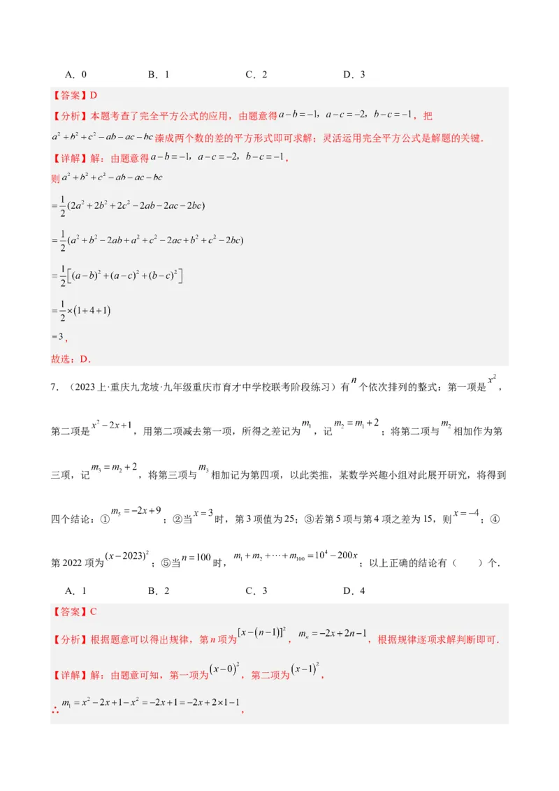 专题13乘法公式重难点题型专训（11大题型）（教师版）_初中数学_八年级数学上册（人教版）_重难点专题提升-V7_2024版