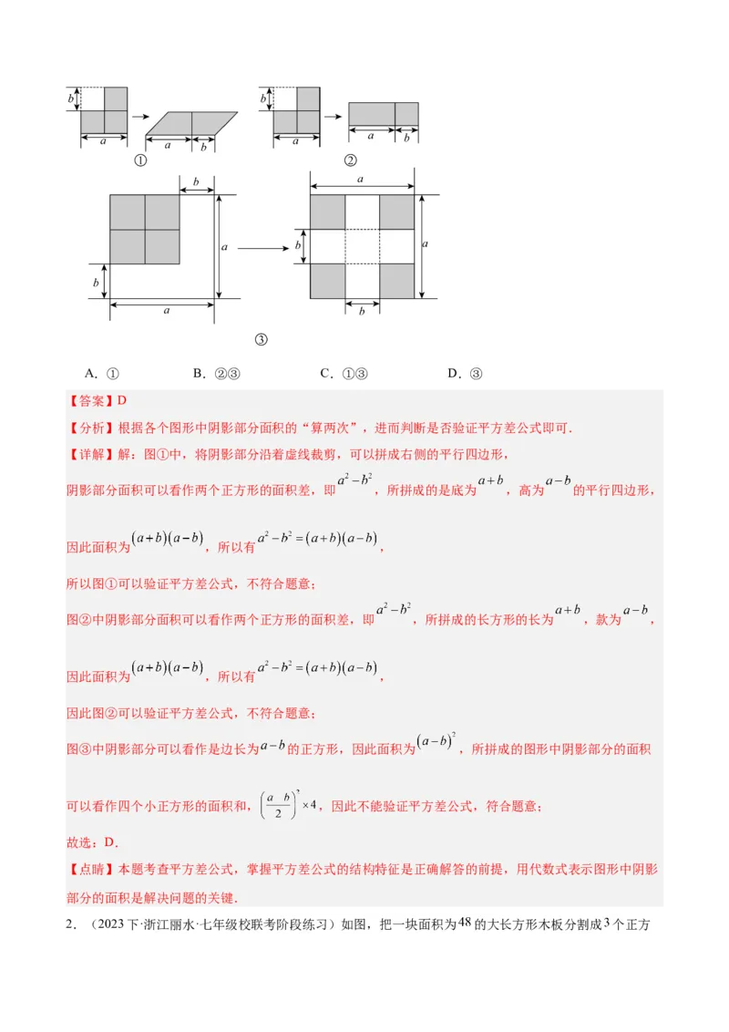 专题13乘法公式重难点题型专训（11大题型）（教师版）_初中数学_八年级数学上册（人教版）_重难点专题提升-V7_2024版