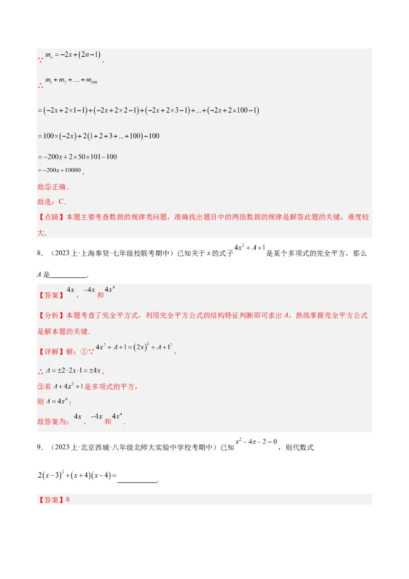 专题13乘法公式重难点题型专训（11大题型）（教师版）_初中数学_八年级数学上册（人教版）_重难点专题提升-V7_2024版