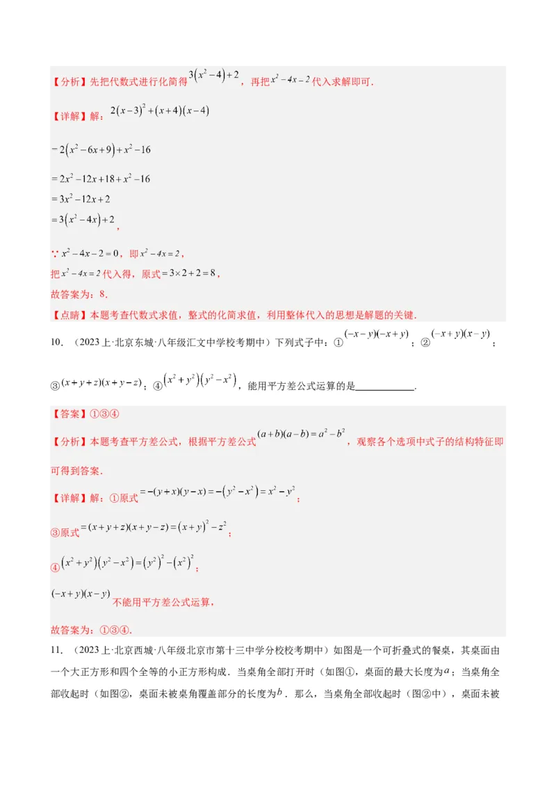 专题13乘法公式重难点题型专训（11大题型）（教师版）_初中数学_八年级数学上册（人教版）_重难点专题提升-V7_2024版