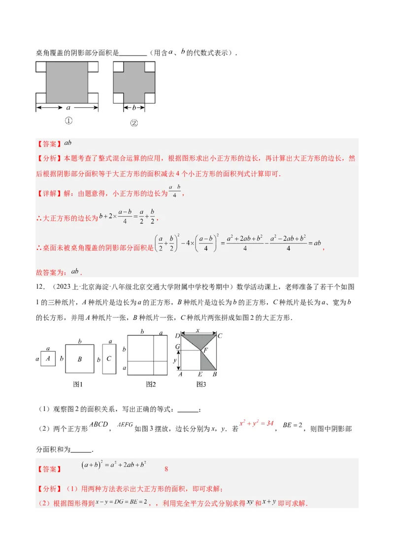 专题13乘法公式重难点题型专训（11大题型）（教师版）_初中数学_八年级数学上册（人教版）_重难点专题提升-V7_2024版