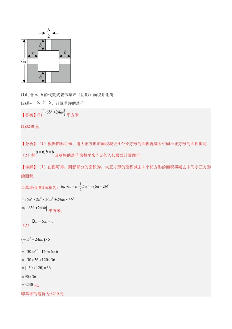 专题13乘法公式重难点题型专训（11大题型）（教师版）_初中数学_八年级数学上册（人教版）_重难点专题提升-V7_2024版