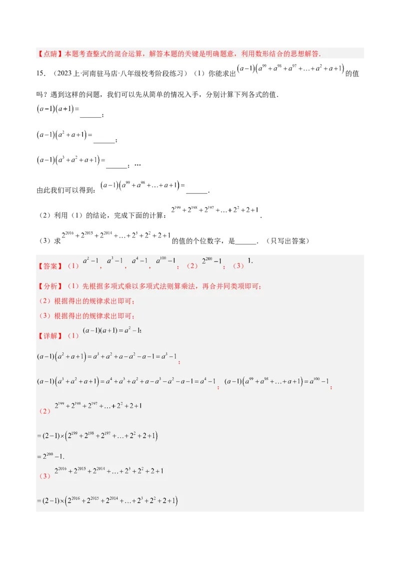 专题13乘法公式重难点题型专训（11大题型）（教师版）_初中数学_八年级数学上册（人教版）_重难点专题提升-V7_2024版