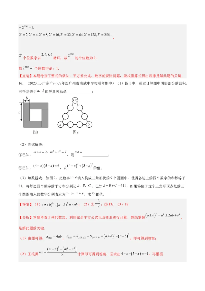 专题13乘法公式重难点题型专训（11大题型）（教师版）_初中数学_八年级数学上册（人教版）_重难点专题提升-V7_2024版