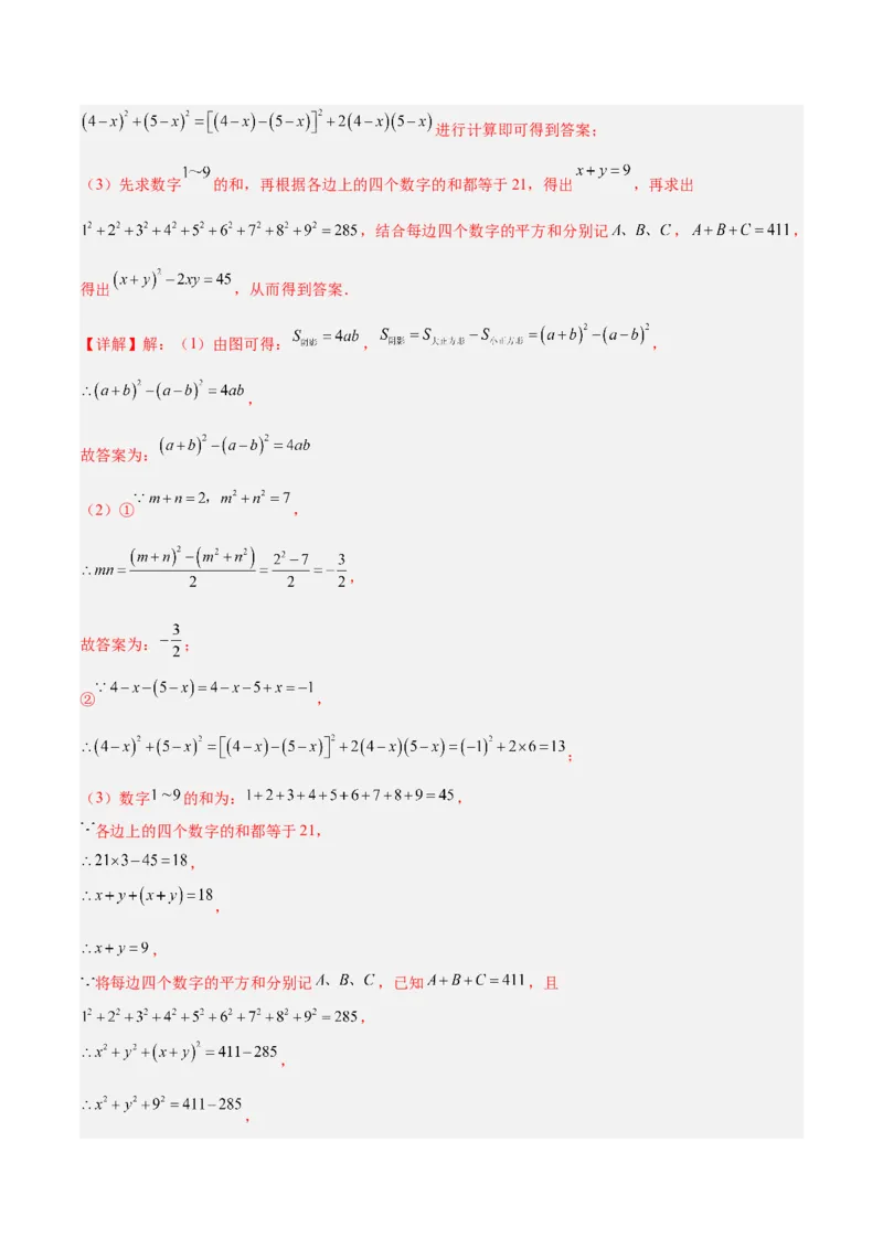 专题13乘法公式重难点题型专训（11大题型）（教师版）_初中数学_八年级数学上册（人教版）_重难点专题提升-V7_2024版