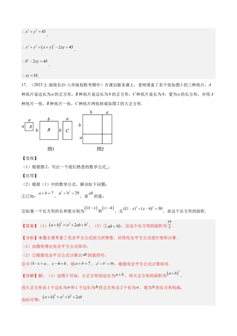 专题13乘法公式重难点题型专训（11大题型）（教师版）_初中数学_八年级数学上册（人教版）_重难点专题提升-V7_2024版