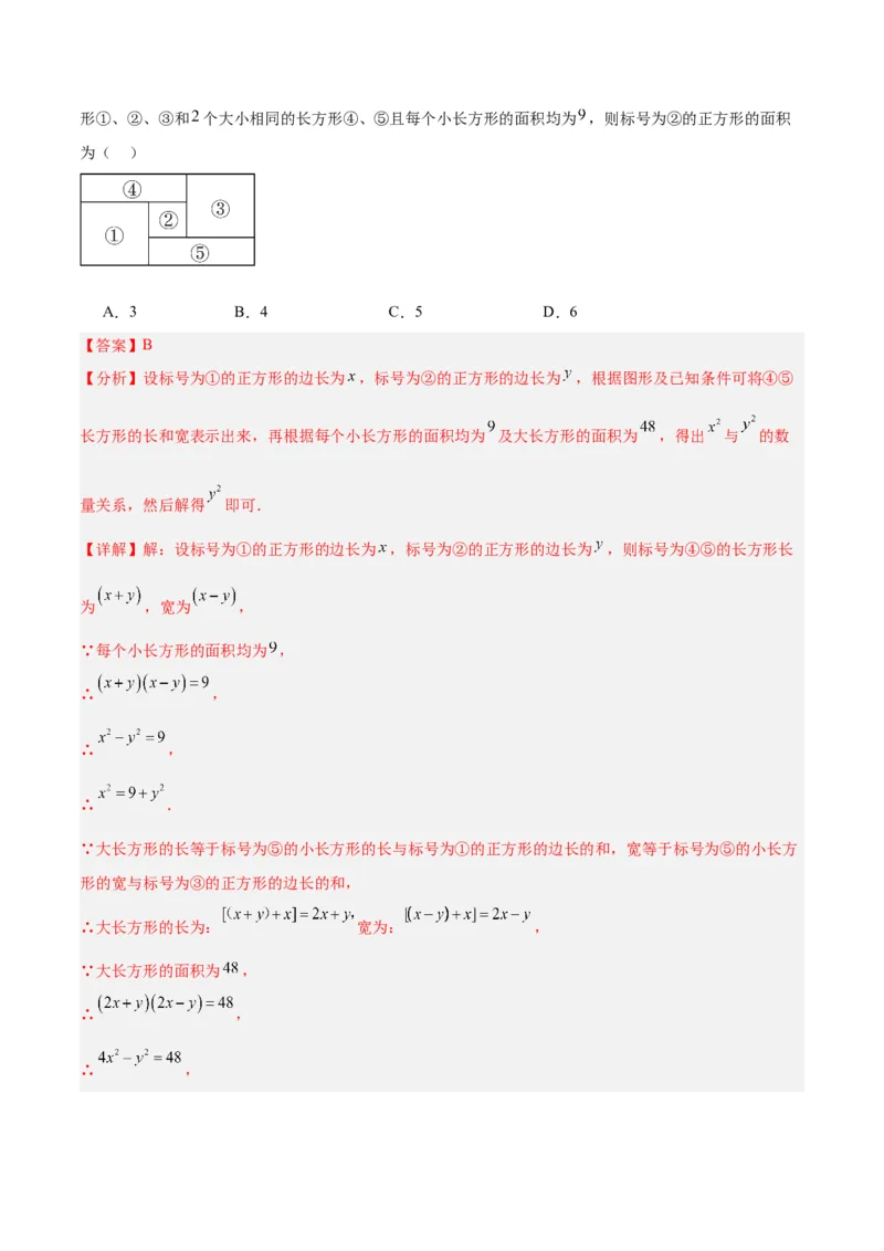 专题13乘法公式重难点题型专训（11大题型）（教师版）_初中数学_八年级数学上册（人教版）_重难点专题提升-V7_2024版