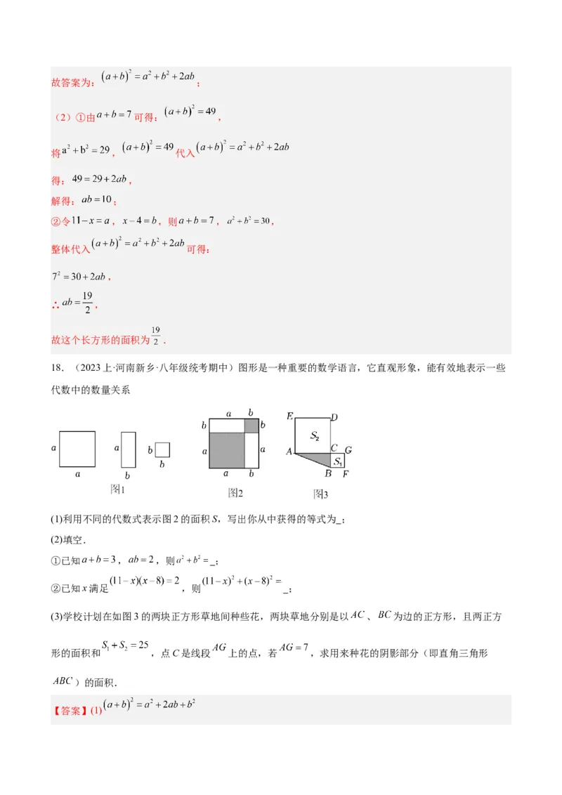 专题13乘法公式重难点题型专训（11大题型）（教师版）_初中数学_八年级数学上册（人教版）_重难点专题提升-V7_2024版