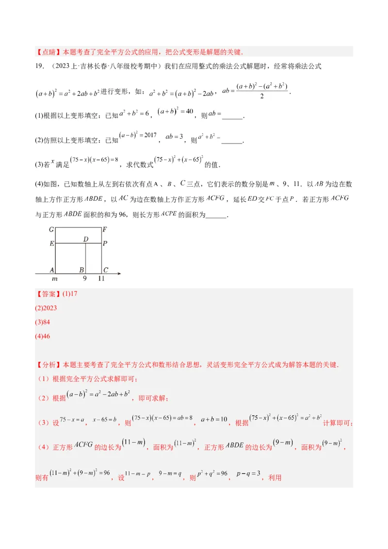 专题13乘法公式重难点题型专训（11大题型）（教师版）_初中数学_八年级数学上册（人教版）_重难点专题提升-V7_2024版