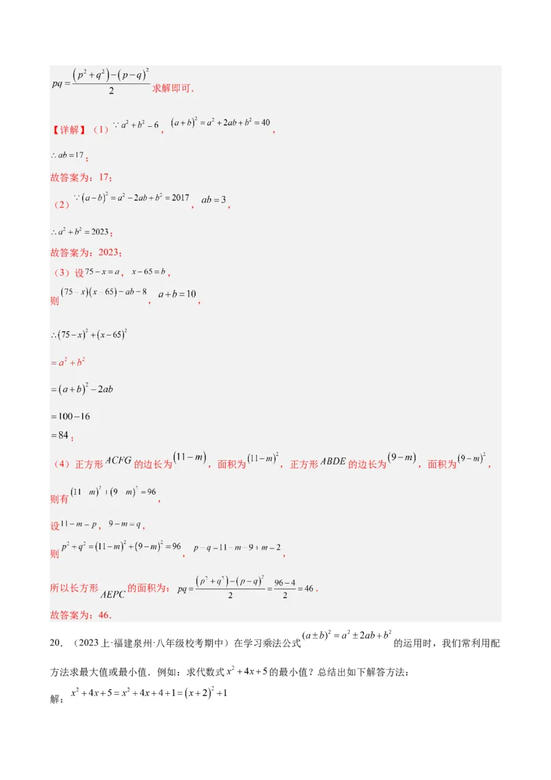 专题13乘法公式重难点题型专训（11大题型）（教师版）_初中数学_八年级数学上册（人教版）_重难点专题提升-V7_2024版