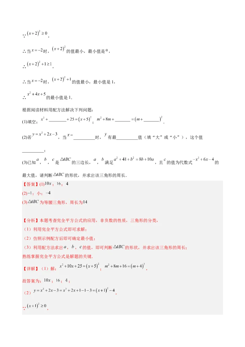 专题13乘法公式重难点题型专训（11大题型）（教师版）_初中数学_八年级数学上册（人教版）_重难点专题提升-V7_2024版