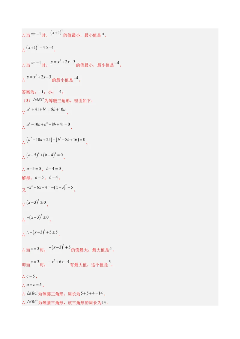 专题13乘法公式重难点题型专训（11大题型）（教师版）_初中数学_八年级数学上册（人教版）_重难点专题提升-V7_2024版