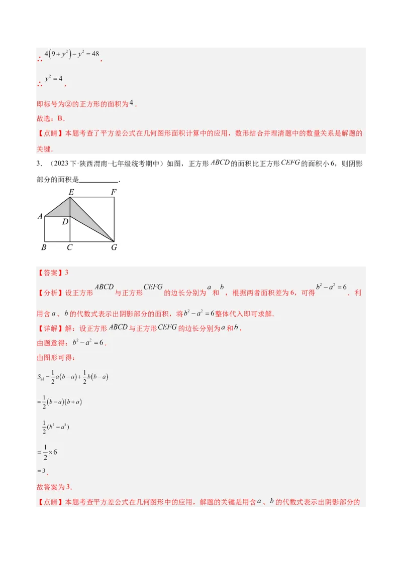 专题13乘法公式重难点题型专训（11大题型）（教师版）_初中数学_八年级数学上册（人教版）_重难点专题提升-V7_2024版