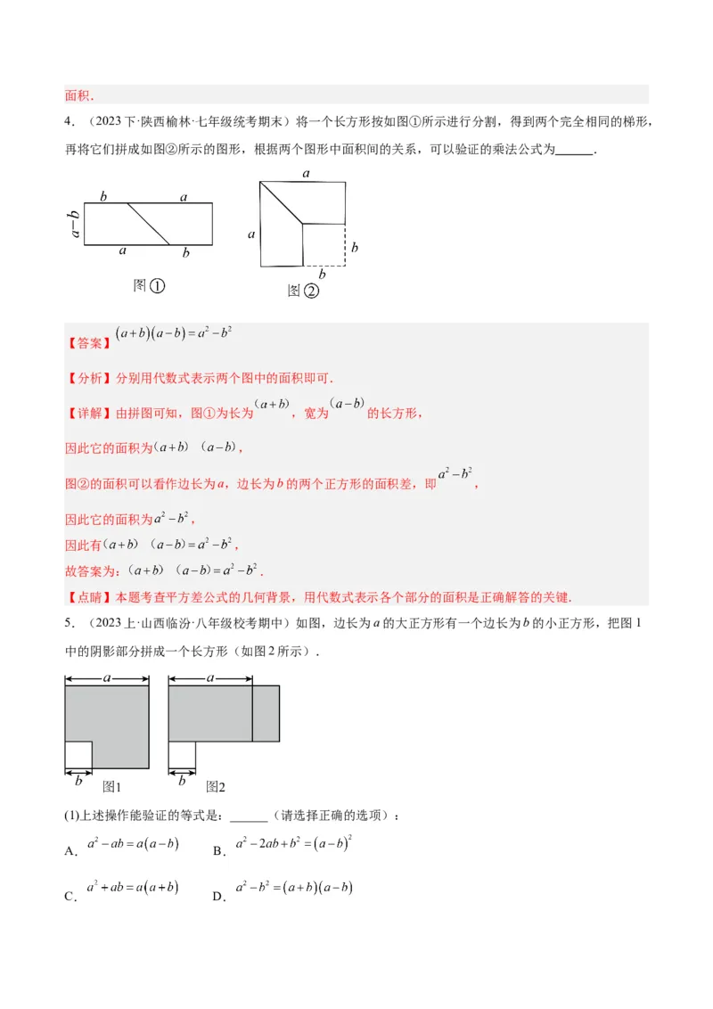 专题13乘法公式重难点题型专训（11大题型）（教师版）_初中数学_八年级数学上册（人教版）_重难点专题提升-V7_2024版
