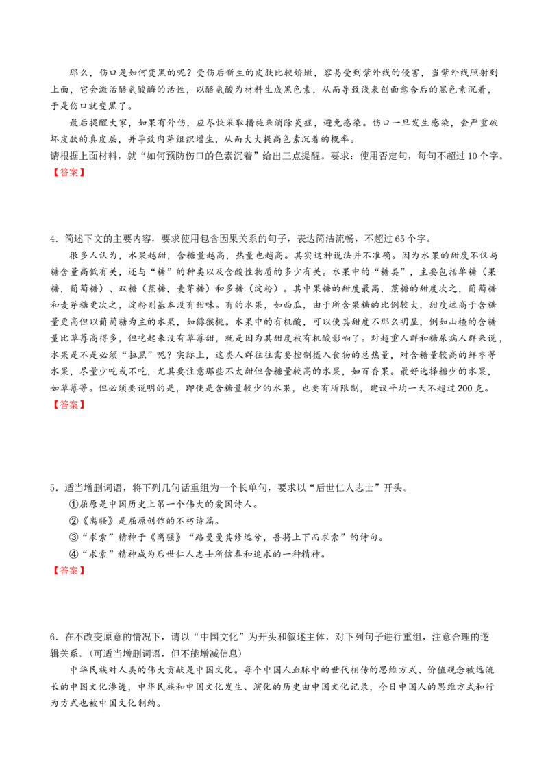第08讲选用、仿用、变换句式（练习）（原卷版）_01高考语文_新高考复习资料_2024年新高考资料_一轮复习资料_高考语文一轮复习讲练测（课件+讲义+练习）（新高考）