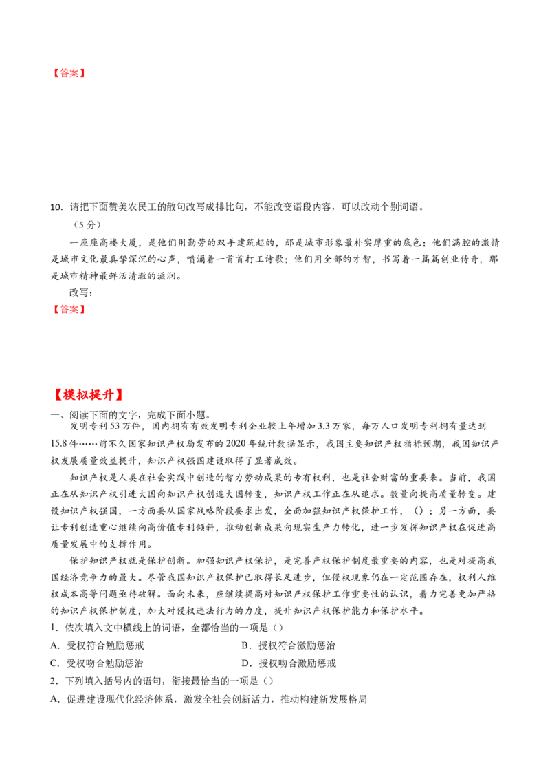 第08讲选用、仿用、变换句式（练习）（原卷版）_01高考语文_新高考复习资料_2024年新高考资料_一轮复习资料_高考语文一轮复习讲练测（课件+讲义+练习）（新高考）
