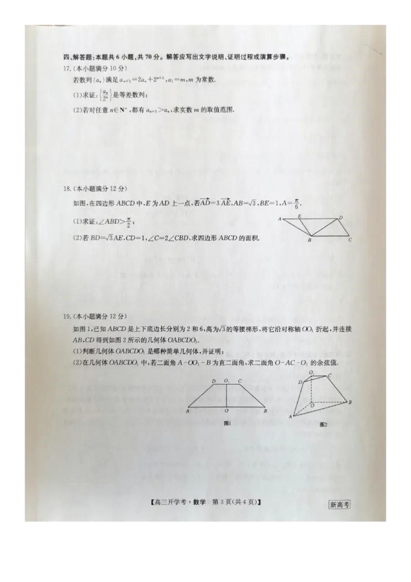 河北省邯郸市部分学校2022-2023学年高三下学期开学考试数学试题_2.2025数学总复习_2023年新高考资料_3数学高考模拟题_新高考_2023九师联盟高三下学期开学考试（新高考）1.29-30数学