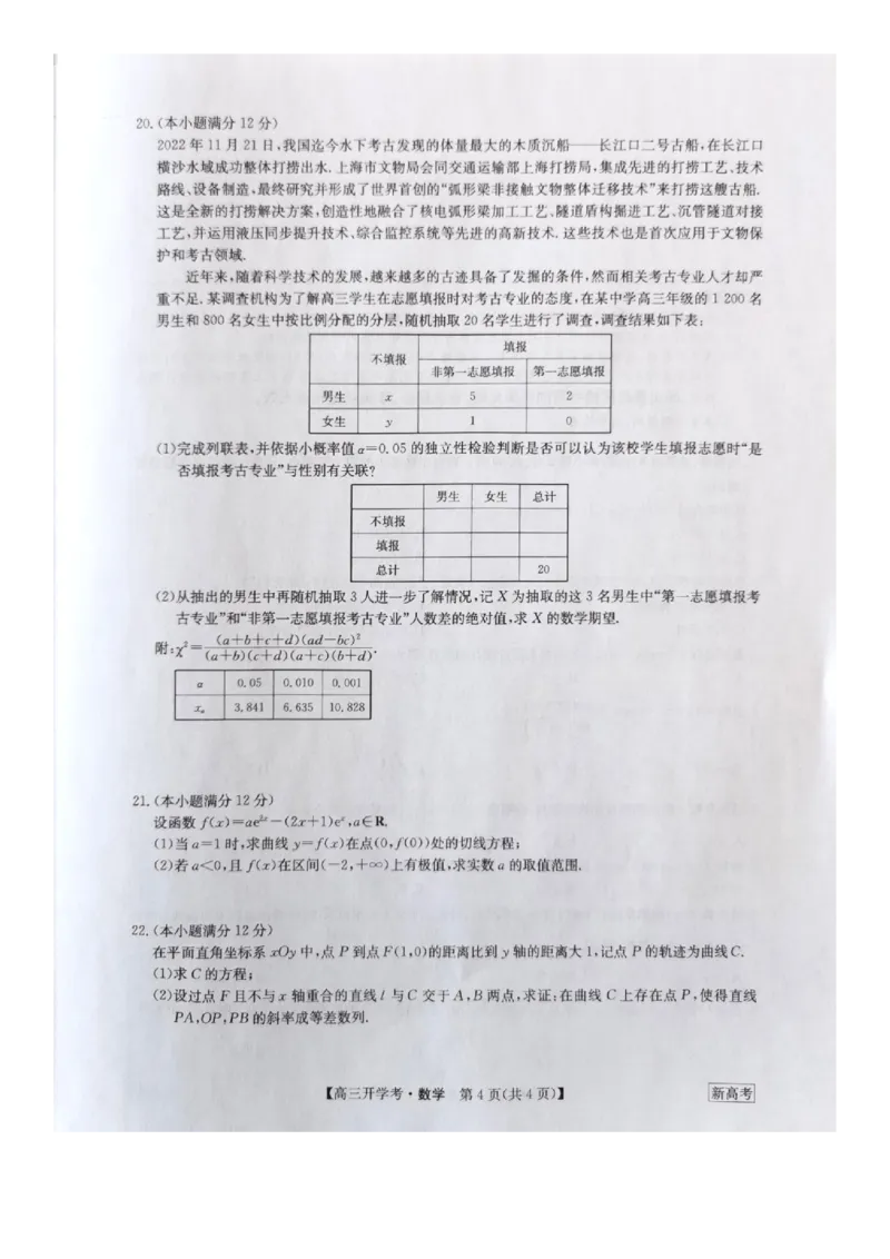 河北省邯郸市部分学校2022-2023学年高三下学期开学考试数学试题_2.2025数学总复习_2023年新高考资料_3数学高考模拟题_新高考_2023九师联盟高三下学期开学考试（新高考）1.29-30数学