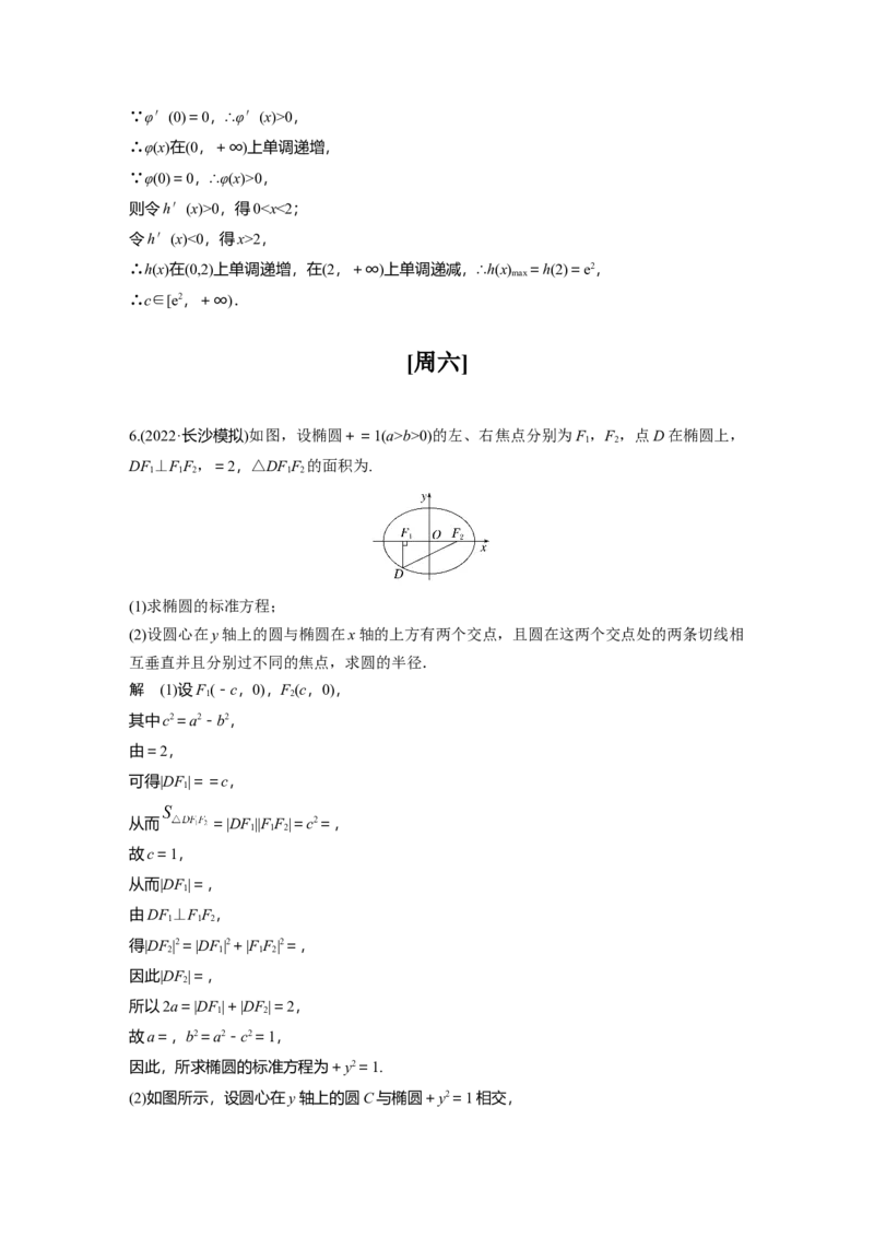 每日一练　第1周_2.2025数学总复习_2023年新高考资料_二轮复习_2023年高考数学二轮复习讲义+课件（新高考版）_2023年高考数学二轮复习讲义（新高考版）_每日一练