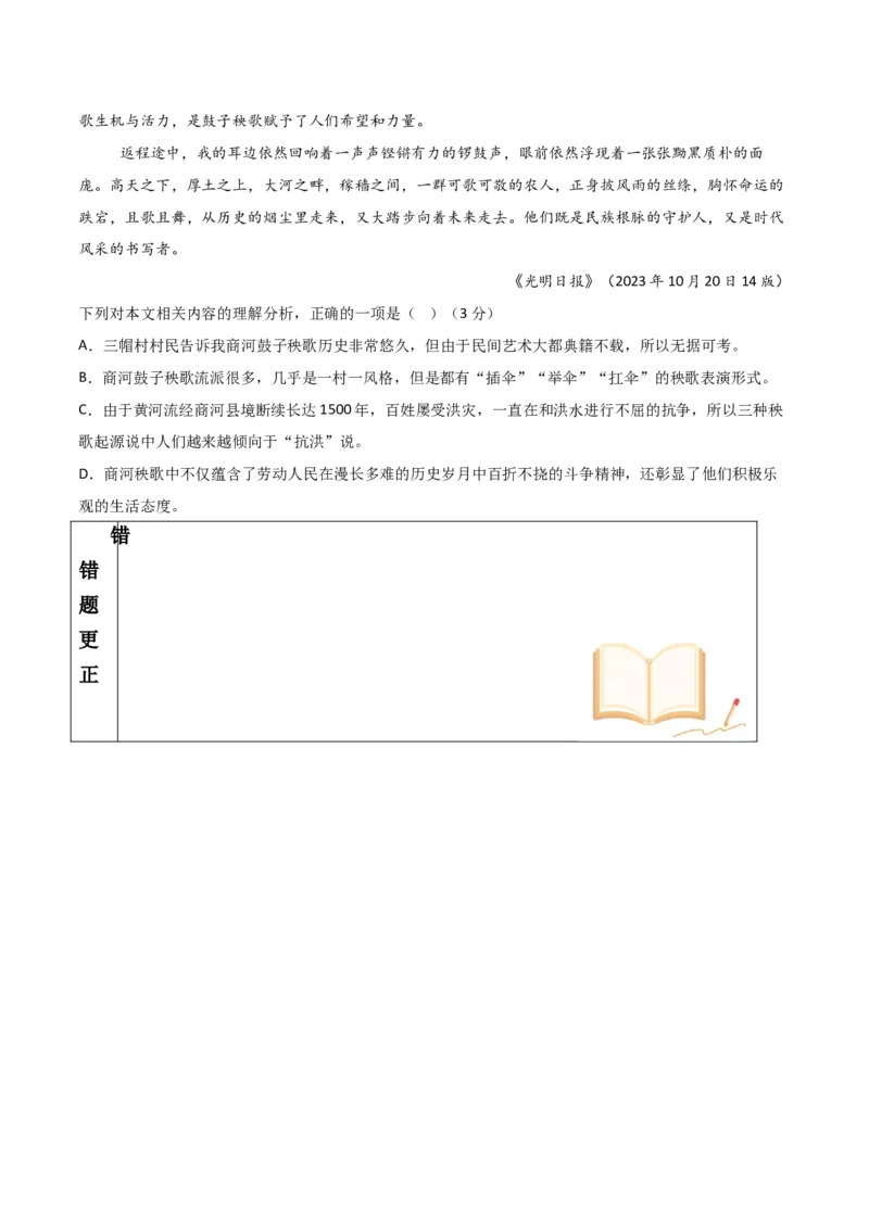 考点巩固卷06内容理解（原卷版）_01高考语文_5.22025年新高考资料_2025年高考语文一轮复习考点通关卷（新高考通用）