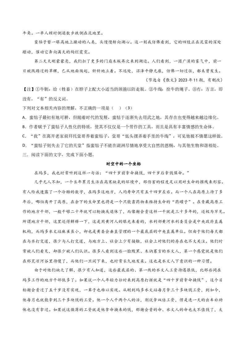 考点巩固卷06内容理解（原卷版）_01高考语文_5.22025年新高考资料_2025年高考语文一轮复习考点通关卷（新高考通用）