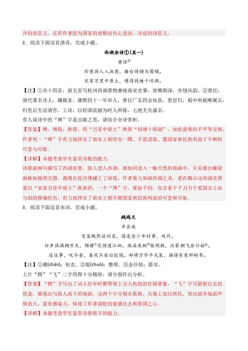 第3节鉴赏诗歌的语言-口袋书2024年高考语文一轮复习知识清单（全国通用）（解析版）_01高考语文_通用版（老高考）复习资料_2024年复习资料_第8章古代诗歌鉴赏