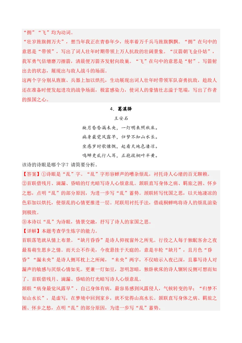 第3节鉴赏诗歌的语言-口袋书2024年高考语文一轮复习知识清单（全国通用）（解析版）_01高考语文_通用版（老高考）复习资料_2024年复习资料_第8章古代诗歌鉴赏