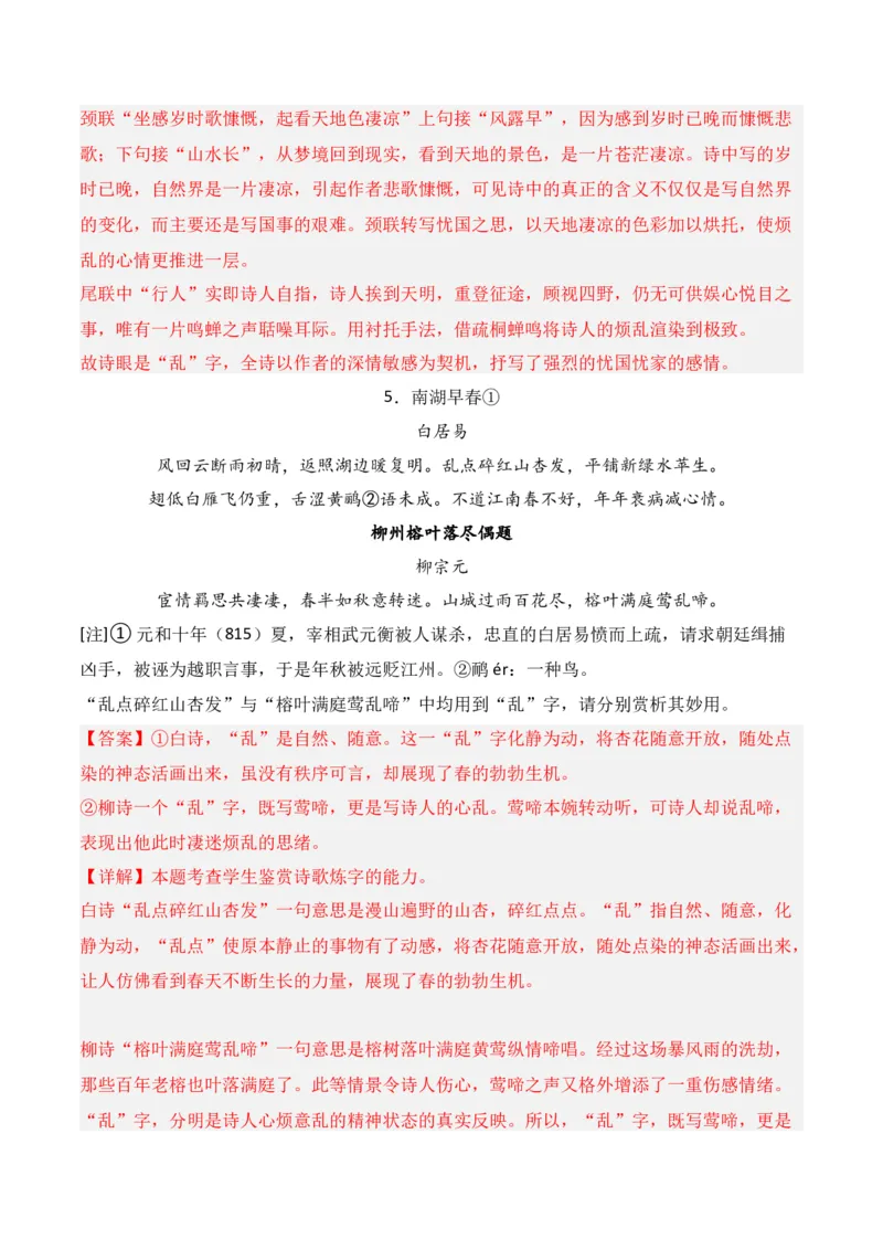 第3节鉴赏诗歌的语言-口袋书2024年高考语文一轮复习知识清单（全国通用）（解析版）_01高考语文_通用版（老高考）复习资料_2024年复习资料_第8章古代诗歌鉴赏