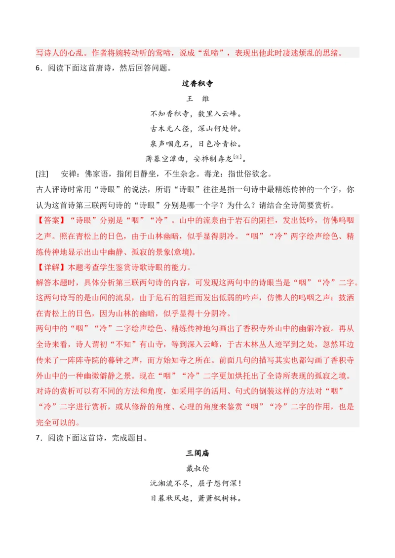 第3节鉴赏诗歌的语言-口袋书2024年高考语文一轮复习知识清单（全国通用）（解析版）_01高考语文_通用版（老高考）复习资料_2024年复习资料_第8章古代诗歌鉴赏