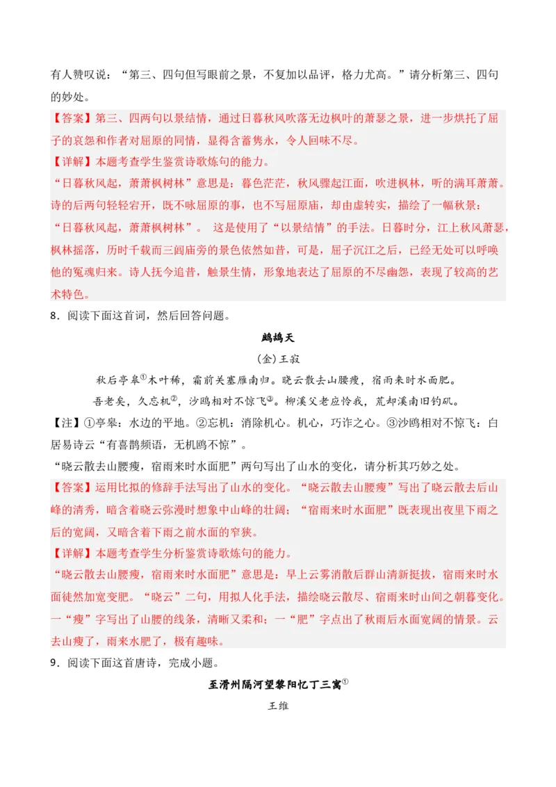 第3节鉴赏诗歌的语言-口袋书2024年高考语文一轮复习知识清单（全国通用）（解析版）_01高考语文_通用版（老高考）复习资料_2024年复习资料_第8章古代诗歌鉴赏