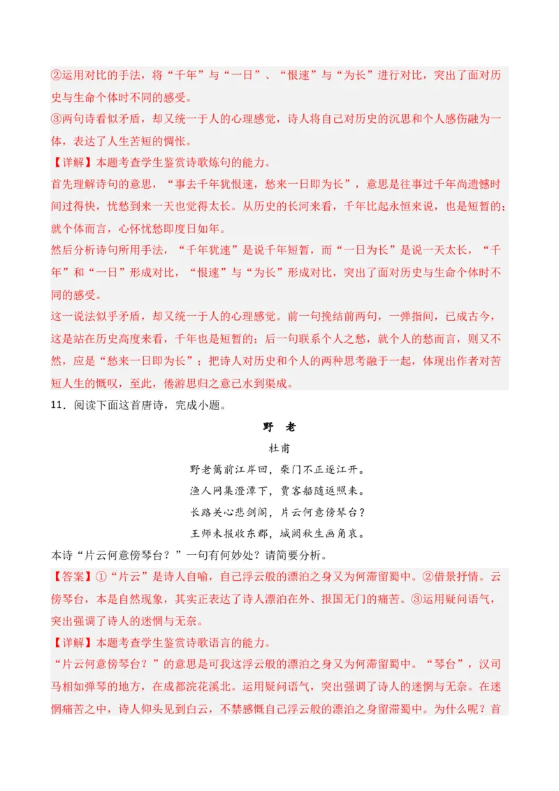 第3节鉴赏诗歌的语言-口袋书2024年高考语文一轮复习知识清单（全国通用）（解析版）_01高考语文_通用版（老高考）复习资料_2024年复习资料_第8章古代诗歌鉴赏