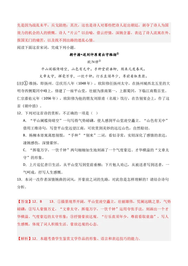 第3节鉴赏诗歌的语言-口袋书2024年高考语文一轮复习知识清单（全国通用）（解析版）_01高考语文_通用版（老高考）复习资料_2024年复习资料_第8章古代诗歌鉴赏