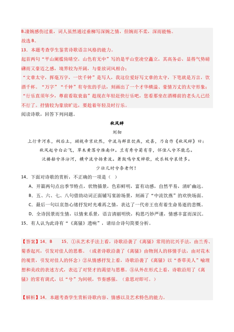 第3节鉴赏诗歌的语言-口袋书2024年高考语文一轮复习知识清单（全国通用）（解析版）_01高考语文_通用版（老高考）复习资料_2024年复习资料_第8章古代诗歌鉴赏