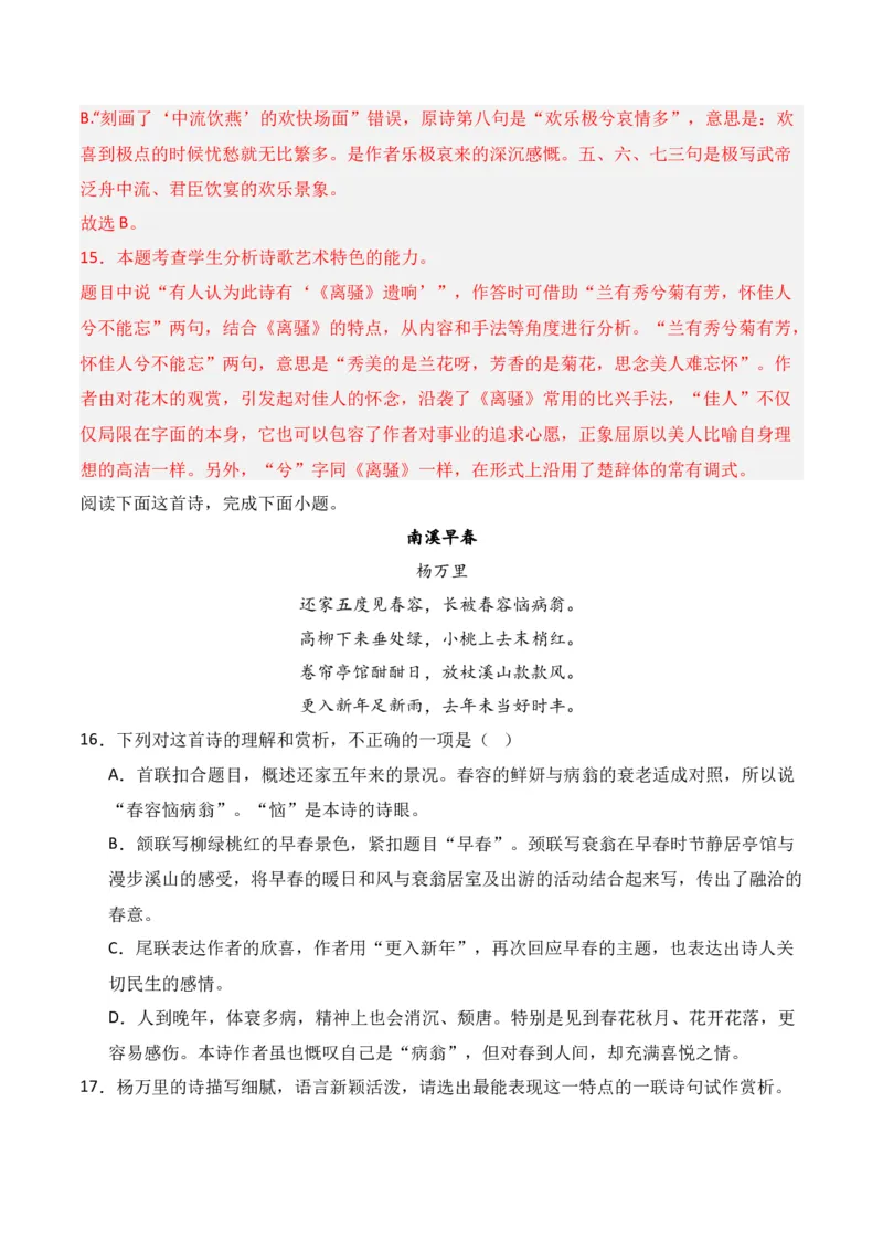 第3节鉴赏诗歌的语言-口袋书2024年高考语文一轮复习知识清单（全国通用）（解析版）_01高考语文_通用版（老高考）复习资料_2024年复习资料_第8章古代诗歌鉴赏