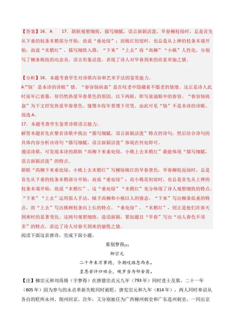 第3节鉴赏诗歌的语言-口袋书2024年高考语文一轮复习知识清单（全国通用）（解析版）_01高考语文_通用版（老高考）复习资料_2024年复习资料_第8章古代诗歌鉴赏