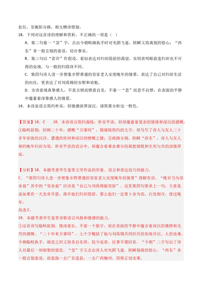 第3节鉴赏诗歌的语言-口袋书2024年高考语文一轮复习知识清单（全国通用）（解析版）_01高考语文_通用版（老高考）复习资料_2024年复习资料_第8章古代诗歌鉴赏