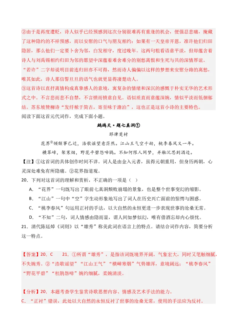 第3节鉴赏诗歌的语言-口袋书2024年高考语文一轮复习知识清单（全国通用）（解析版）_01高考语文_通用版（老高考）复习资料_2024年复习资料_第8章古代诗歌鉴赏