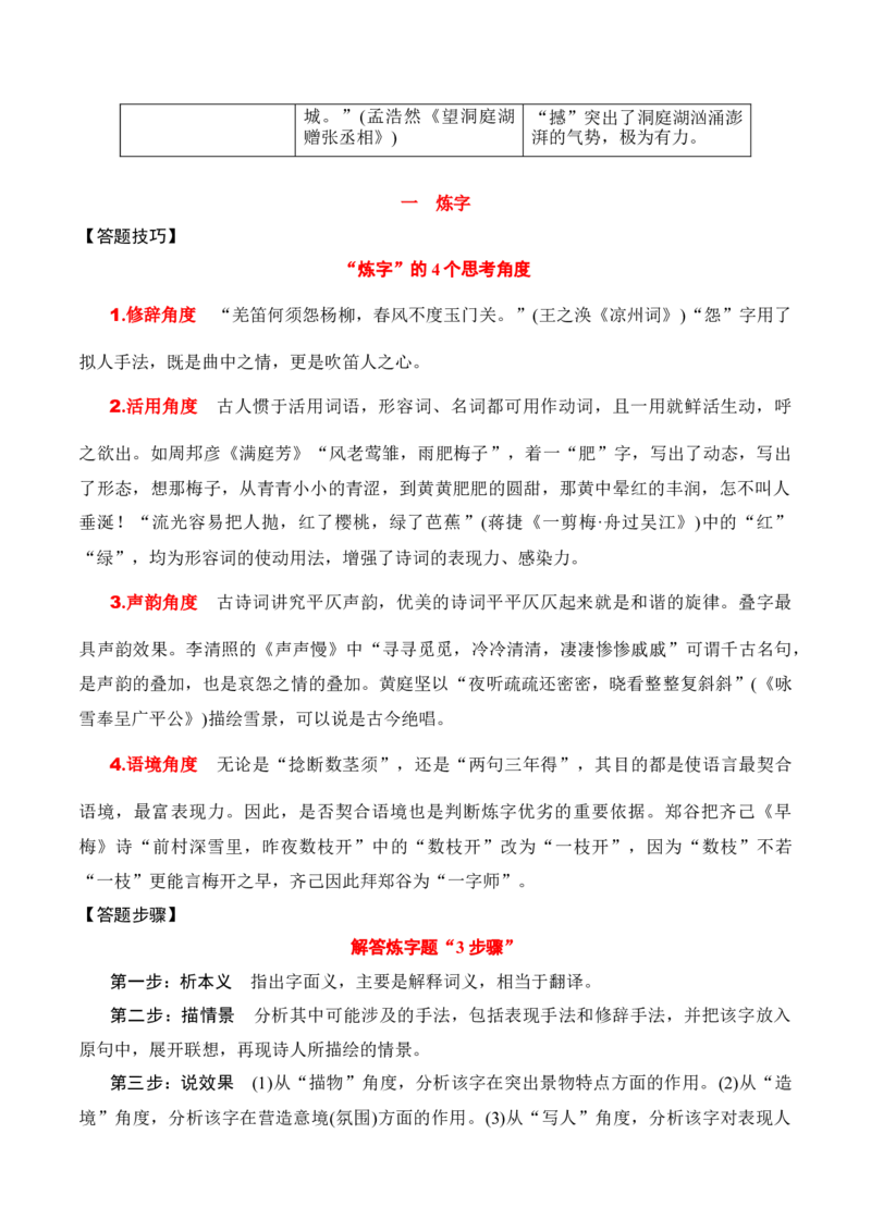 第3节鉴赏诗歌的语言-口袋书2024年高考语文一轮复习知识清单（全国通用）（解析版）_01高考语文_通用版（老高考）复习资料_2024年复习资料_第8章古代诗歌鉴赏